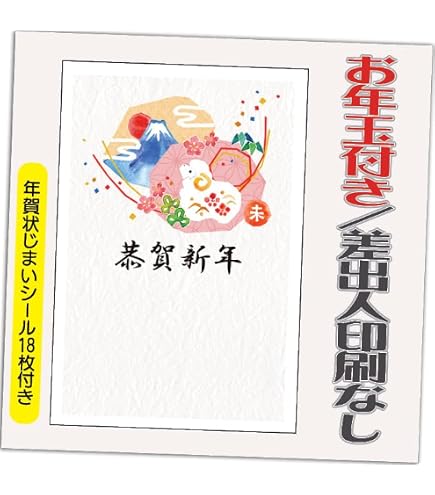 Amazon | 年賀状 2027 お年玉付き 年賀 はがき【20枚】未年 ひつじ年